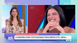 Όλα όσα μας έκαναν 