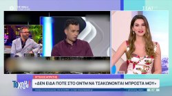 Όλα όσα μας έκαναν 