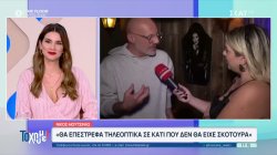 Όλα όσα μας έκαναν 