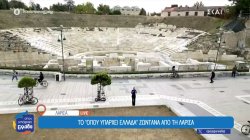 Το Όπου Υπάρχει Ελλάδα στην Λάρισα 