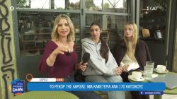 Το ρεκόρ Λάρισας: Μια καφετέρια ανά 170 κατοίκους 