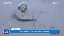 Λασποθεραπεία στην Καβάλα – Το μυστικό της ευεξίας στο φυσικό spa της Μακεδονίας 