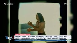 Ο νεαρός που γνωρίσαμε μέσα από το ντουέτο 