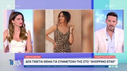 Μπέττυ Μαγγίρα: Δεν τίθεται θέμα για συμμετοχή της στο 