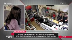 Μητέρα 4χρονης που έφυγε από το νηπιαγωγείο: «Έκλαιγα και ούρλιαζα - Σταμάτησα να την πηγαίνω σχολείο» 