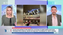 Μαρέβα Γκραμπόφσκι: Τουλάχιστον άστοχο το δείπνο στη Duveen Gallery με τα γλυπτά του Παρθενώνα 