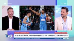 Ο Β. Σπανούλης για φαγητό και ταινίες – Πως έκλεισε η εμφάνιση του Γ.Αντετοκούνμπο στον Γ.Αρναούτογλου