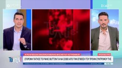 Αποκλειστικό βίντεο: Η στιγμή που αστυνομικός κακοποιεί πρώην σύντροφό του μέσα σε νυχτερινό κέντρο