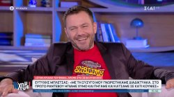  Ευτύχης Μπλέτσας: Με τη συζυγό μου γνωριστήκαμε διαδικτυακά στο πρώτο μας ραντεβού ήπιαμε χυμό και κάτσαμε σε κάτι κούνιες 