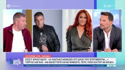 «Το 'Χουμε ή Το… Χάσαμε;»: Γ.Αρναούτογλου και Σ.Χρηστίδου για Γ.Λιάγκα και η αντίδρασή του