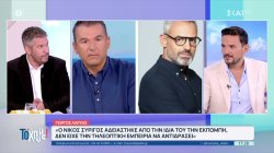 «Το 'Χουμε ή Το… Χάσαμε;»: Η πρωτιά του Κ.Αργυρού, η αποκάλυψη της Μ.Ηλιάκη και τα σχόλια του Γ.Λιάγκα