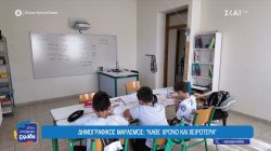 Μηλιωτάδες: Το κουδούνι φέτος χτύπησε μόνο για 6 μαθητές σε δημοτικό και νηπιαγωγείο – Τα μέρη που ερημώνουν 