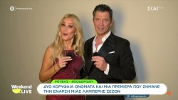 Πρεμιέρα για τη συνεργασία ανάμεσα σε Νατάσα Θεοδωρίδου και Σάκη Ρουβά – Στα σκαριά και νέο τραγούδι 