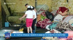 Νεροτριβή: Εκεί που τα χαλιά και οι κουβέρτες πλένονται με τη δύναμη του νερού χωρίς χημικά