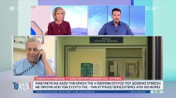 Κινδυνεύει να χάσει την όρασή της η έγκυος που δέχθηκε επίθεση με πιρούνι από τον σύζυγό της