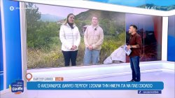 Το μοναδικό παιδί στο χωριό Φλαμπουράρι διανύει 120χλμ κάθε μέρα για να πάει στο σχολείο 