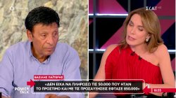 Ο Β. Παϊτέρης απαντά για τα χρέη του προς το Δημόσιο λόγω του σπιτιού του, που έφερε τη σύλληψή του 