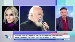  Πέγκυ Ζήνα: «Ο Σαββόπουλος για μένα είναι η ένωση και η ελευθερία!» 