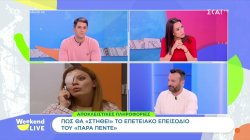 Πως θα στηθεί το επετειακό επεισόδιο του 