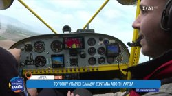 Πετάμε ζωντανά πάνω από την Λάρισα