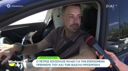 Ο Πέτρος Κουσουλός μιλάει για την επερχόμενη πρεμιέρα του και τον Βασίλη Μπισμπίκη