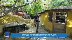 Ο Λαρισαίος που φτιάχνει σπίτια από πηλό και άχυρα