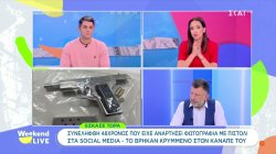 Συνελήφθη 48χρονος που είχε αναρτήσει φωτογραφία με πιστόλι στα social media - Το βρήκαν κρυμμένο στο καναπέ του 