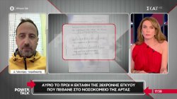 Τι ακριβώς σημαίνουν όσα αναφέρονται στο πιστοποιητικό θανάτου της 28χρονης εγκύου – Είναι αναγκαία η εκταφή; 