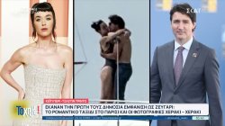 Κέϊτι Πέρι-Τζάστιν Τριντό: Όταν οι πολιτικοί ερωτεύτηκαν εκπροσώπους της σόουμπιζ 