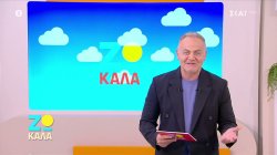 Το «Ζω Καλά», με τον Μιχάλη Κεφαλογιάννη,  κάνει πρεμιέρα στον ΣΚΑΪ 