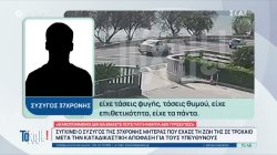 Πρωτοφανής καταδίκη συνοδηγού για θανατηφόρο τροχαίο – Τι δήλωσαν ο σύζυγος και ο πατέρας του θύματος 
