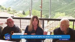 Κρυόβρυση Ηλείας: Ξενάγηση στο ψηλότερο χωριό της Ηλείας στα 1500 μέτρα