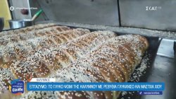 Επτάζυμο: Το γλυκό ψωμί της Καλύμνου με ρεβίθια, γλυκάνισο και μαστίχα Χίου