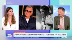 Δυσαρεστημένος με τον Αντώνη Ρέμο ο Γ. Μαζωνάκης μετά τις δηλώσεις του για εκείνον