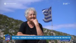 Κυρά Ρηνιώ: Η κυρά της Κινάρου - Η γυναίκα σύμβολο δύναμης και Ελληνισμού