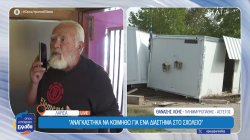 Λάρισα: Χτυπήθηκε το σπίτι του από τον σεισμό και το κοντέϊνερ από τον 