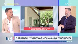 Τα 6 σημεία που 