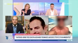 Δ. Γκαβέλας δικηγόρος 22χρονου: Μέχρι στιγμής ο εντολέας μου αρνείται πως πάτησε τη σκανδάλη