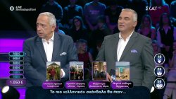 Αυτό θα ήταν το πιο «ελληνικό» σκάνδαλο στην ιστορία 