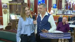 Η Τριπολιτσιώτικη έκπληξη της Ελένης Καρποντίνη στον Χρήστο Κούτρα 