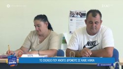 Πάτρα: Το σχολείο που ανοίγει δρόμους σε κάθε ηλικία 