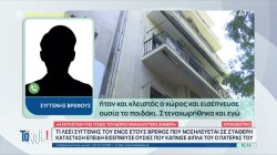 Σε σταθερή κατάσταση το βρέφος που εισέπνευσε ουσίες που κάπνισε ο πατέρας του – Τι λέει συγγενής 
