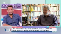  Π. Τατσόπουλος: Στα 66 μου χρόνια έχω μάθει ότι η πείρα είναι μια τσατσάρα για φαλακρούς την αποκτάς όταν δεν την χρειάζεσαι