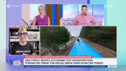 Έφηβοι θέτουν σε κίνδυνο της ζωή τους σε challenges στο Tik Tok 