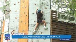 Τοξοβολία και αναρρίχηση δίπλα στον ποταμό Νέστο