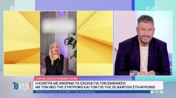 Νέα κόντρα ανάμεσα σε Γιώργο Λιάγκα και Ιωάννα Τούνη 