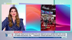 Το ξέφρενο bachelorette party της Ι. Τούνη στο Βέγκας και ο Δ. Αλεξάνδρου που δεν θέλει να σχολιάσει 