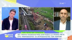 Τέμπη: Θα γίνουν τοξικολογικές 2,5 χρόνια μετά - Στο «μικροσκόπιο» οι ιατροδικαστές της υπόθεσης