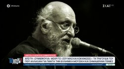 Τα τραγούδια του Δ. Σαββόπουλου που άλλαξαν για πάντα την Ελληνική μουσική και σημάδεψαν γενιές 