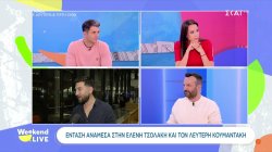 Ένταση ανάμεσα στην Ελένη Τσολάκη και τον Λευτέρη Κουμαντάκη